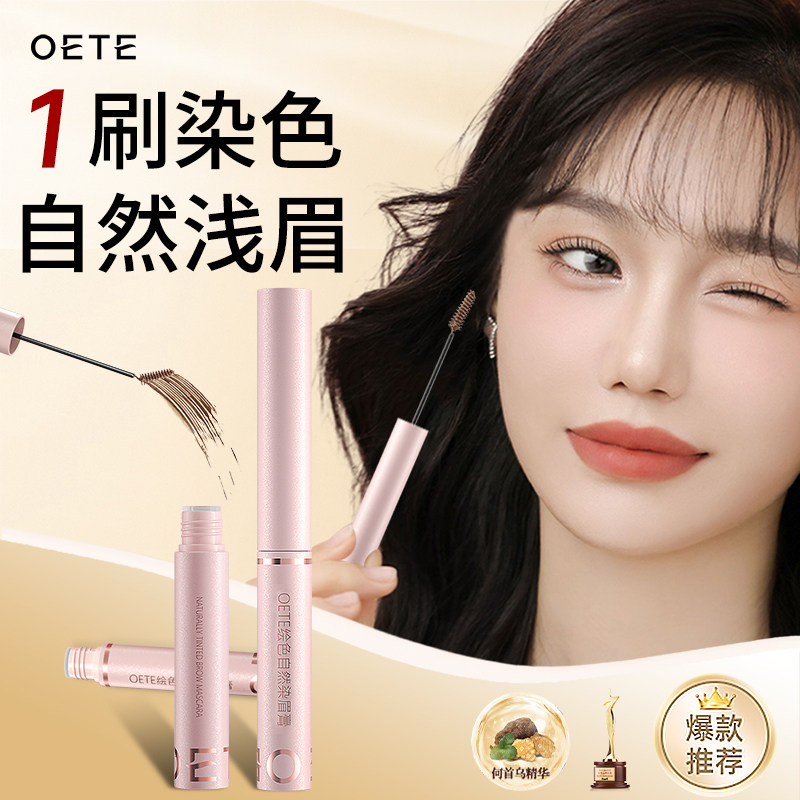 OETE染眉膏防水持久不脱色防汗浅色女粉棕色眉毛雨衣眉粉定型神器,彩妆/香水/美妆工具,眉笔/眉粉/眉膏,淘宝优惠券,粉丝福利购,淘宝优惠卷