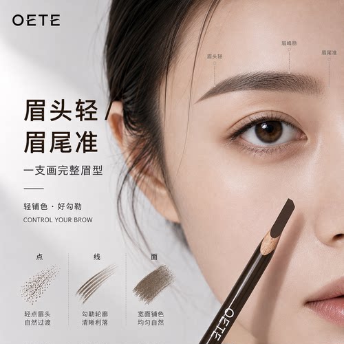 央ma力荐！！oete眉笔#热销第1名