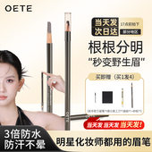OETE眉笔砍刀防水持久不脱色根分明自然野生眉品牌正品 官方旗舰店