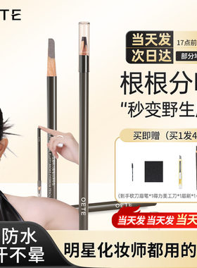 OETE眉笔砍刀防水持久不脱色根分明自然野生眉品牌正品官方旗舰店