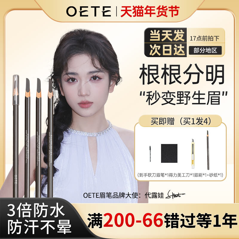 OETE眉笔品牌正品官方旗舰店防水持久不脱色女根分明野生自然砍刀