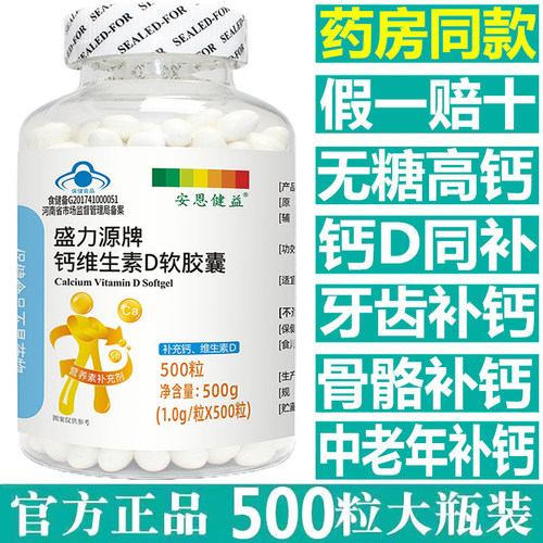 维生素D软胶囊无糖钙片成人中老年人男女性补钙vd液体钙碳酸钙d3