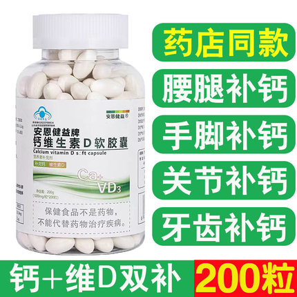 维生素D钙片成人中老年人男士女性补钙vd液体钙碳酸钙d3柠檬酸钙