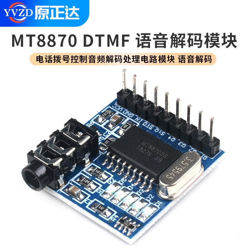 MT8870 DTMF 电话拨号控制音频解码处理电路模块 语音解码模块