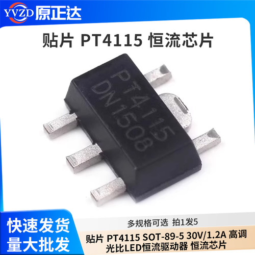 贴片PT4115SOT-89-530V/1.2A