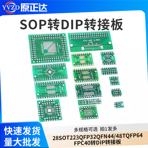sop64fpcdip转接板