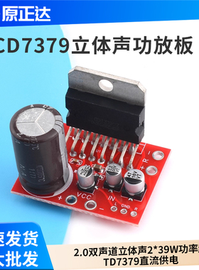 CD7379功放板2.0双声道立体声2*39W功率超TD7379 直流供电