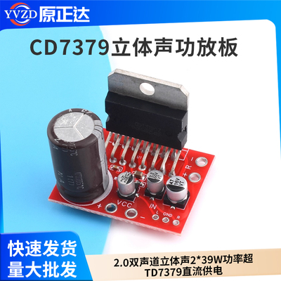 CD7379功放板2.0双声道立体声