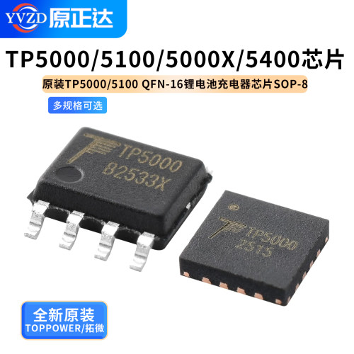 原装TP5000TP5100QFN-16