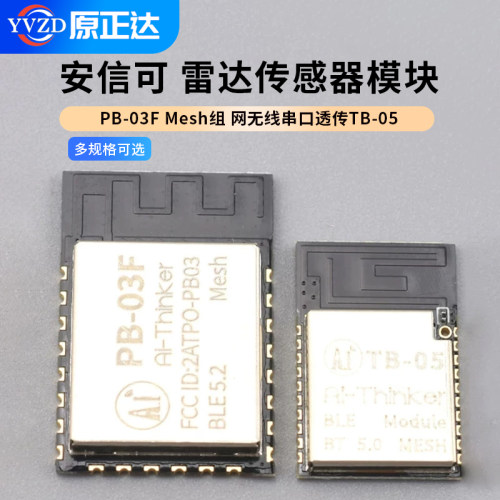 低功耗蓝牙BLE5.0模块PB-03F Mesh组网无线串口透传TB-05