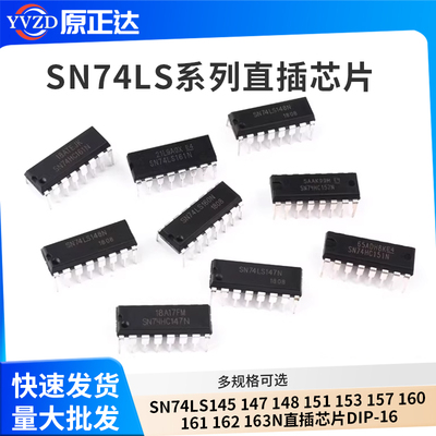 SN74LS145 147 148 151 153 157 160 161 162 163N直插芯片DIP-16