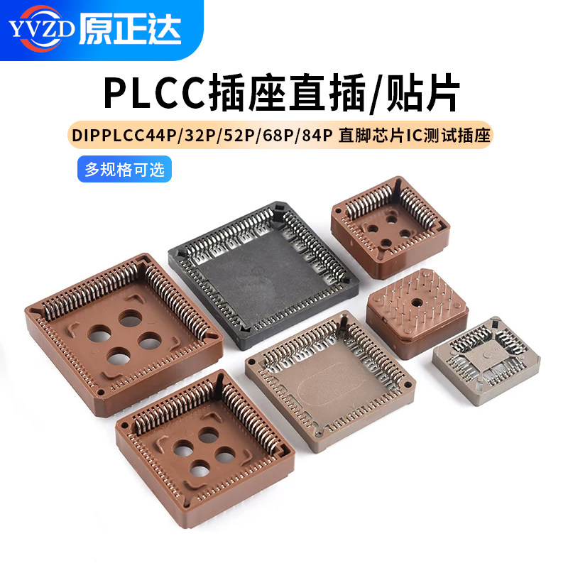 贴片转换直插 DIP PLCC44P/32P/52P/68P/84P直脚芯片IC测试插座