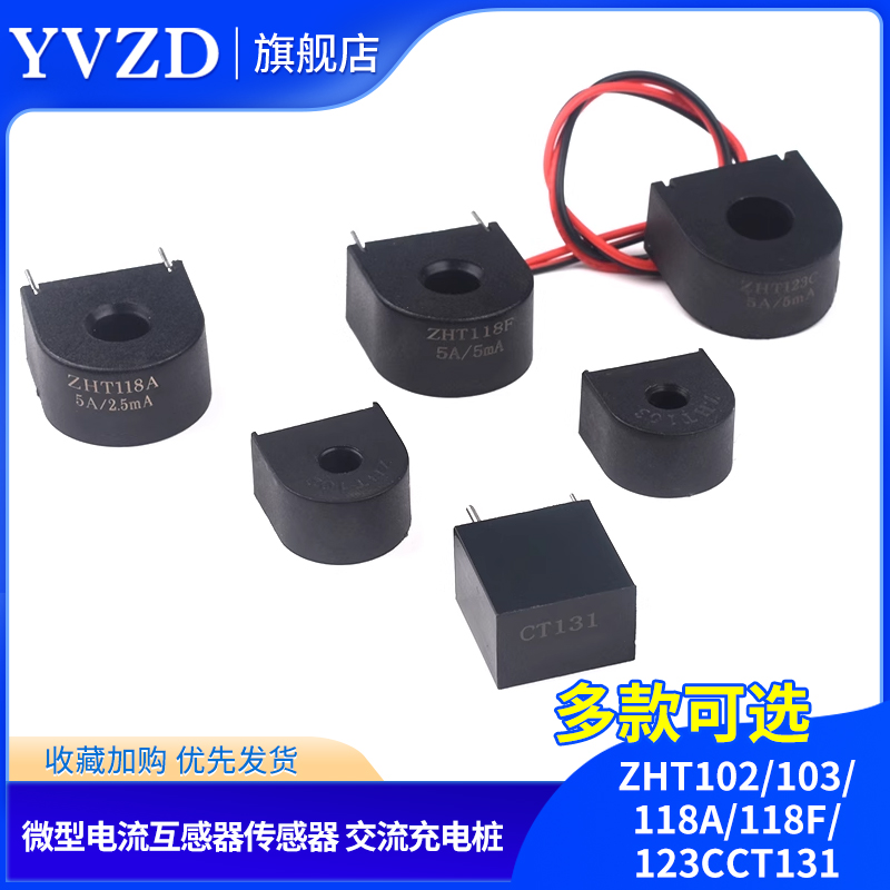 微型交流充电桩互感器