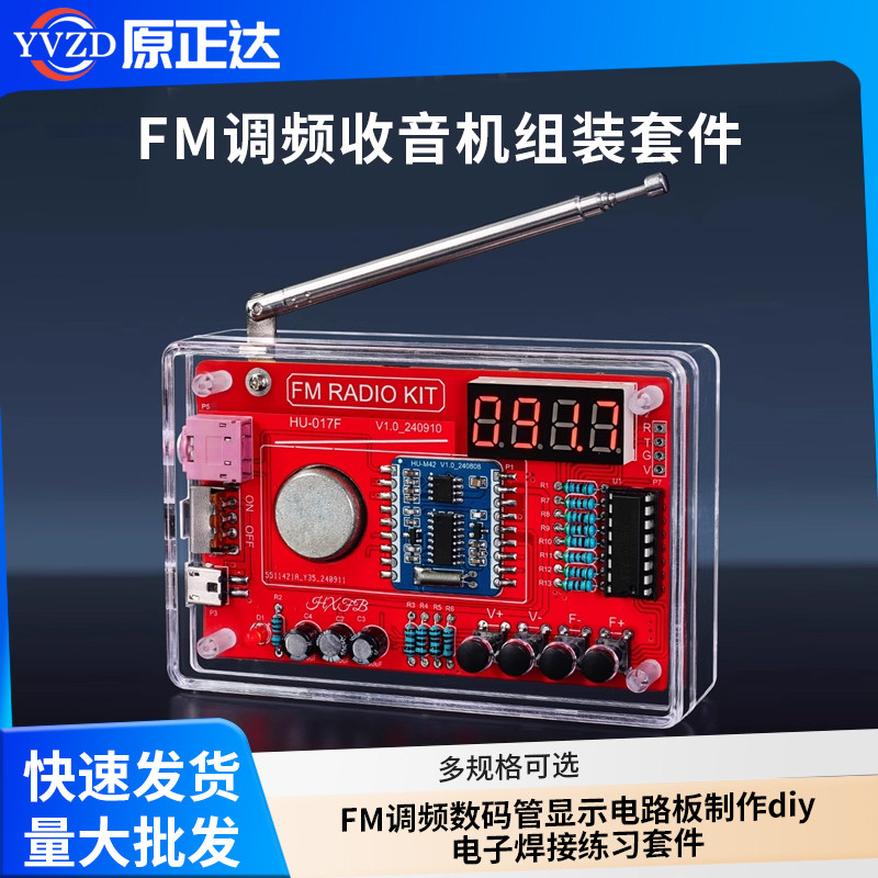收音机组装套件FM调频数码管显示电路板制作diy电子焊接练习套件