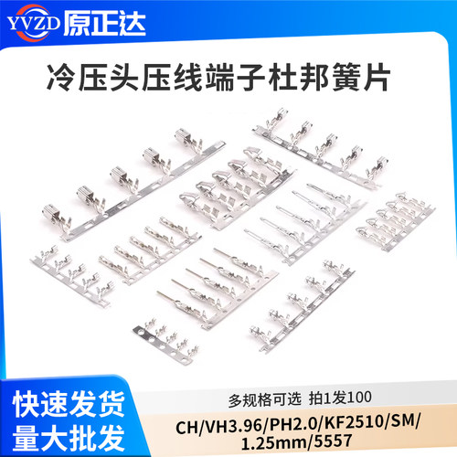 压线冷压头杜邦端子XH2.54PH2.0