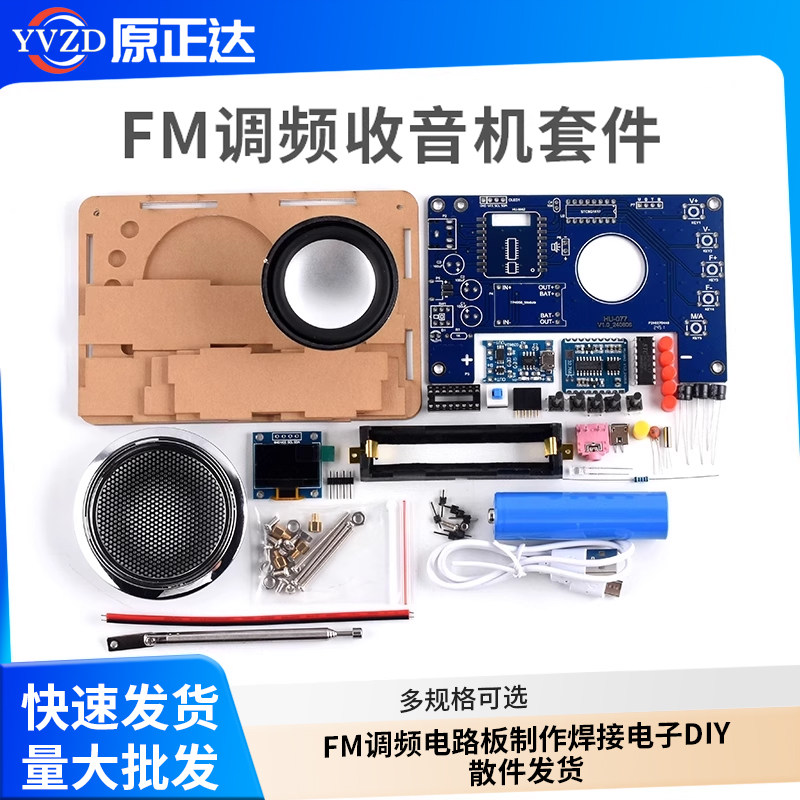 收音机组装套件OLED显示电池可充电FM调频电路板制作焊接电子DIY
