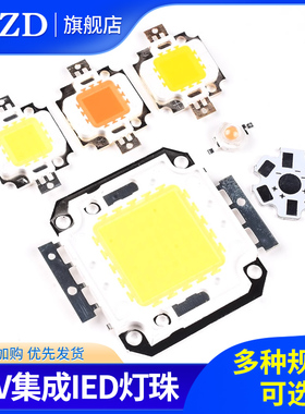 白色暖白 全光谱植物鱼缸12V大功率LED集成灯珠光源10W20W30W50W