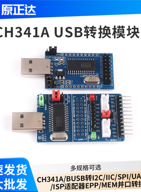 CH341A/BUSB转I2C/IIC/SPI/UART/TTL/ISP适配器EPP/MEM并口转换器