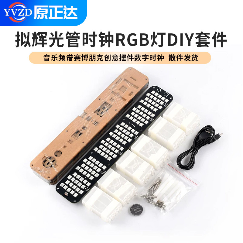 拟辉光管时钟RGB灯音乐