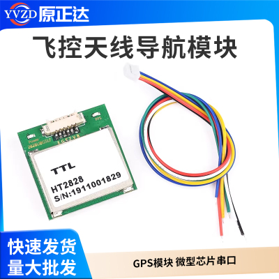 GPS模块HT2828U7G5LF串口定位飞控天线导航模块