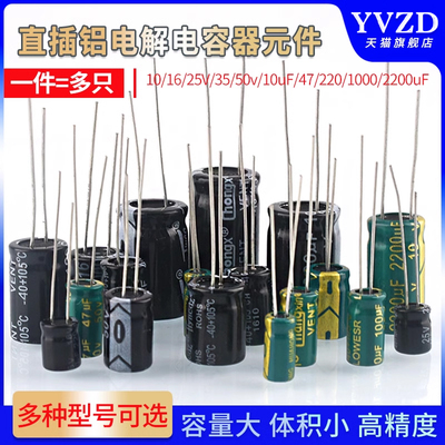 直插铝电解电容器元件10/16/25V