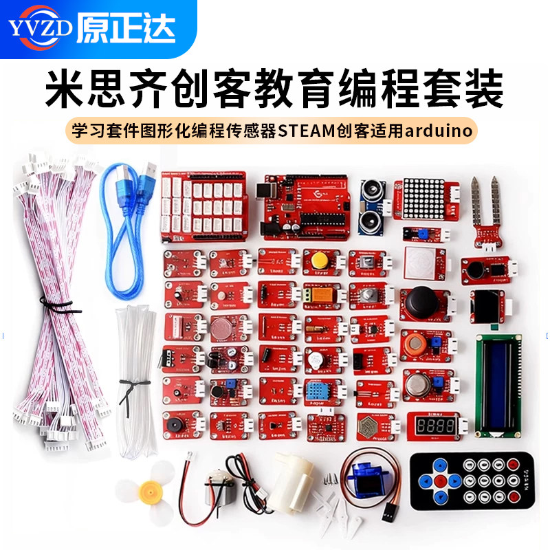 米思齐mixly学习套件图形化编程