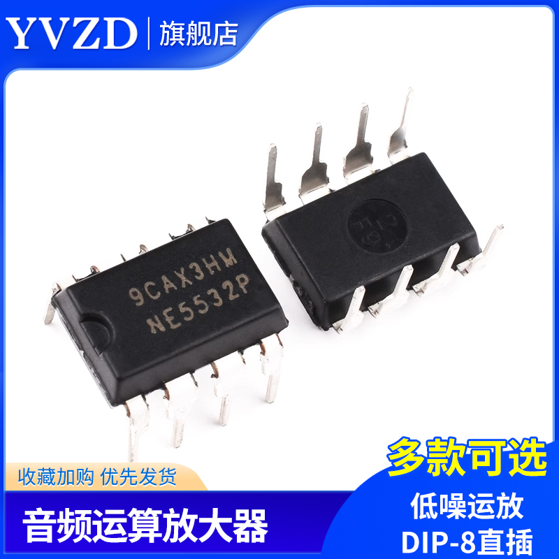 NE5532P NE5532 NE5532N 音频运算放大器芯片 低噪运放 DIP-8直插