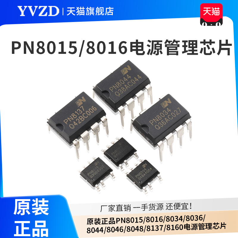 原装正品PN8015/8016/8034/36