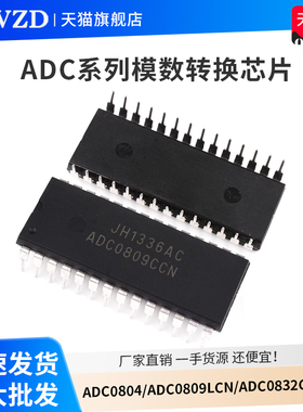 ADC0804/ADC0809LCN/ADC0832CCN AD模数转换芯片IC 直插贴片
