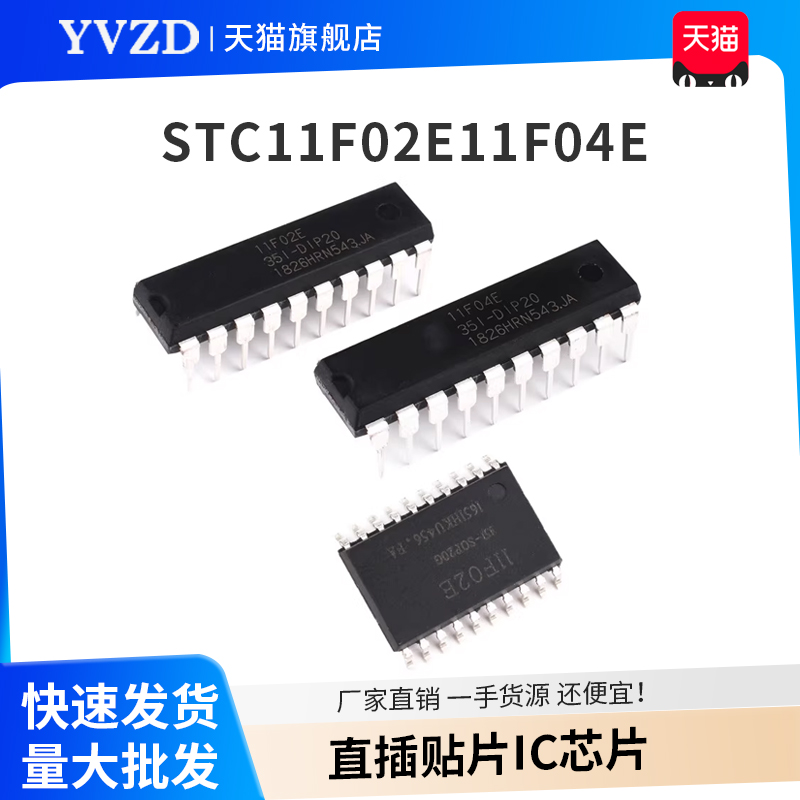 单片机STC11F04EDIP20