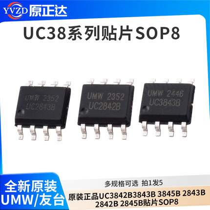 原装正品 UMW UC3842B 3843B 3845B 2843B 2842B 2845B贴片SOP8