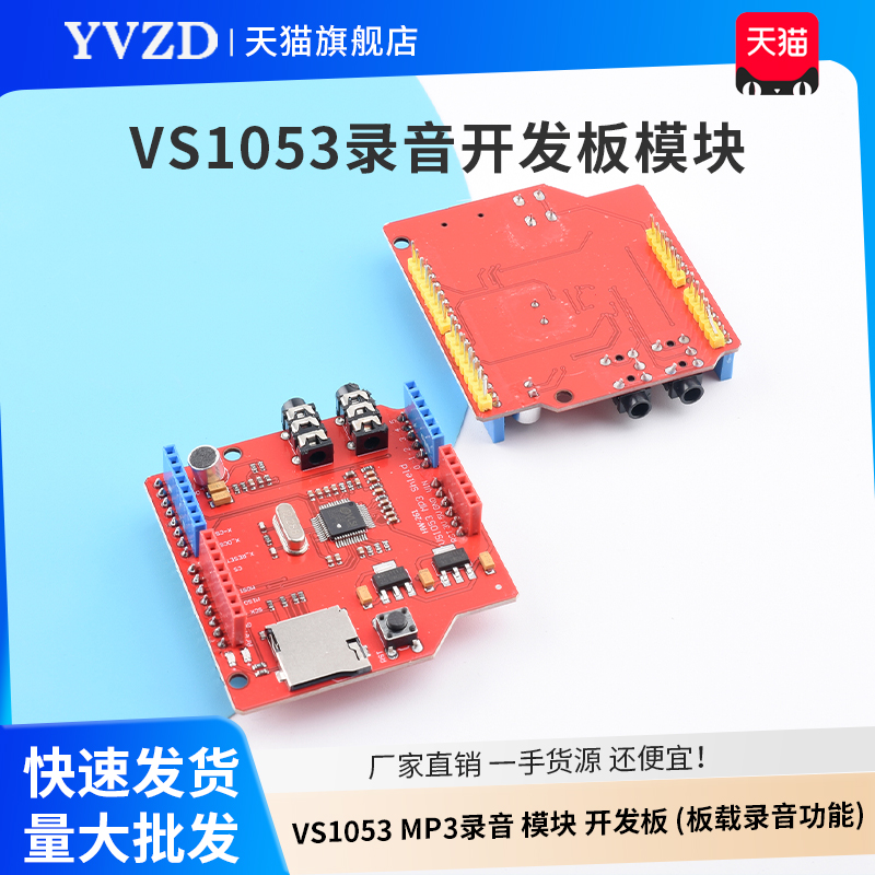 VS1053模块VS1053MP3录音