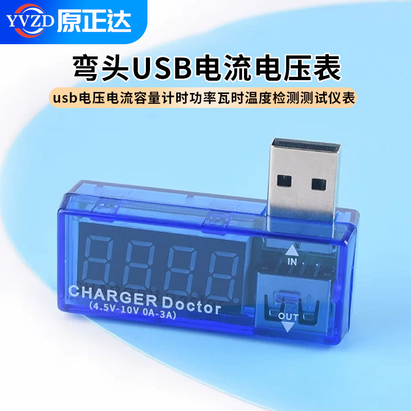 usb电压电流容量计时功率瓦时温度检测试仪表 手机充电器移动电源