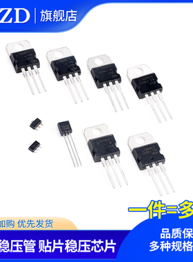 三端稳压管LM7805/7806/7808/7809/7812/7815/7818/7824CV直插