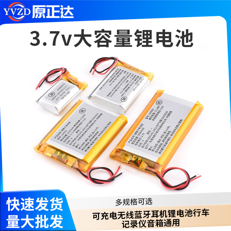 小聚合物3.7V大容量可充电无线蓝牙耳机锂电池行车记录仪音箱通用