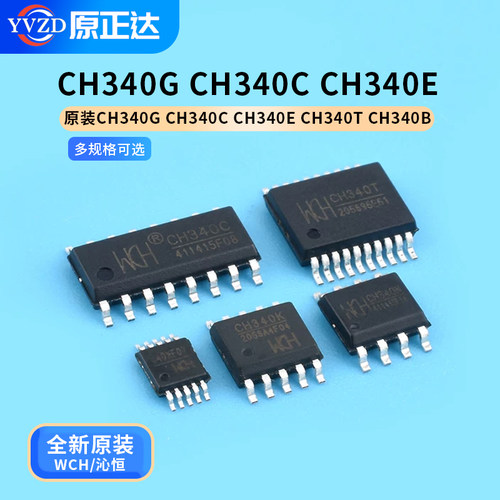 原装WCH/沁恒CH340GCH340C