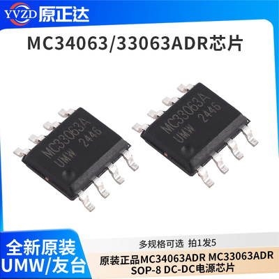 原装正品UMWMC34063ADR