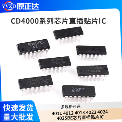 4025BE直插芯片DIP-14IC