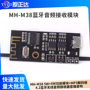 MH-M38 5W+5W功放模块+MP3解码板 4.2蓝牙无线音频接收器音箱音响