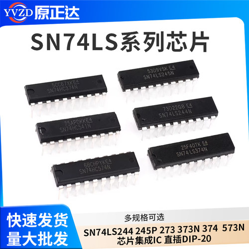 SN74LS244 245P 273 373N 374 377 573N芯片集成IC 直插DIP-20