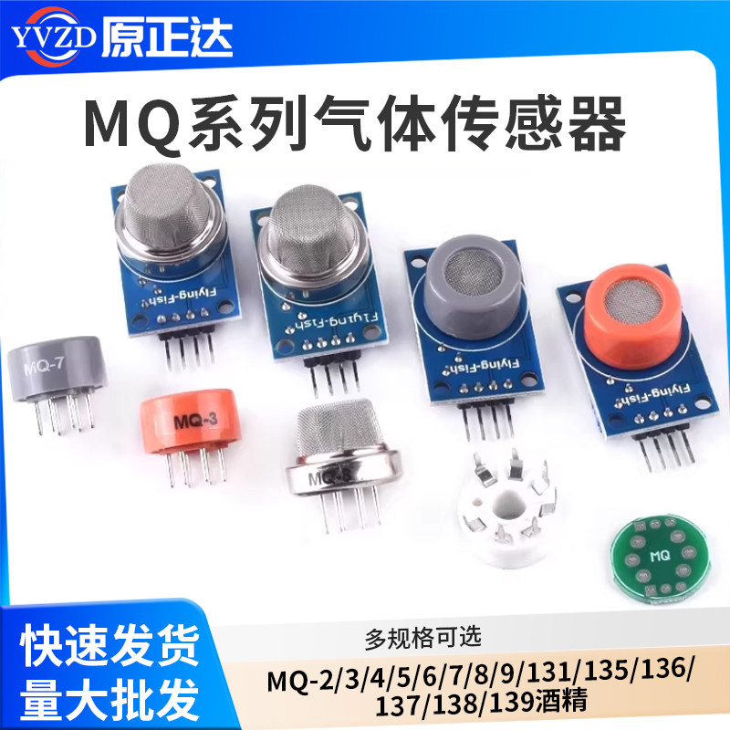 烟雾传感器模块MQ-2/3/4/5/6/7图片