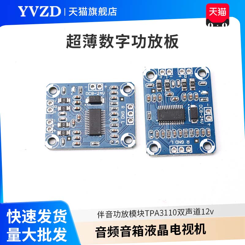 CA-69285V蓝牙音频功放模块