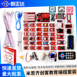 米思齐mixly学习套件图形化编程传感器STEAM创客适用arduino