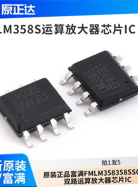 原装正品 富满FM LM358 358s SOP-8 双路 运算放大器芯片IC