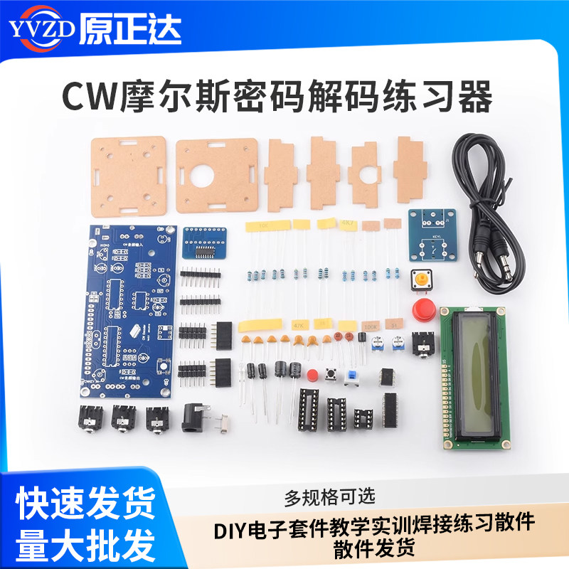 CW摩尔斯密码解码练习器