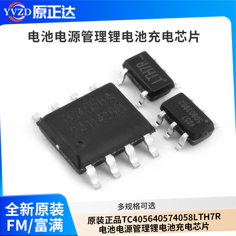 电池电源管理锂电池充电芯片