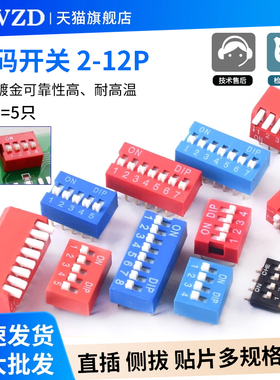拨码开关贴片DS-1P2P3P4P5P6P7P8P9P10P12位2.54mm红蓝色平拨直插