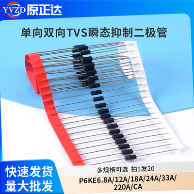 单向双向TVS瞬态抑制二极管