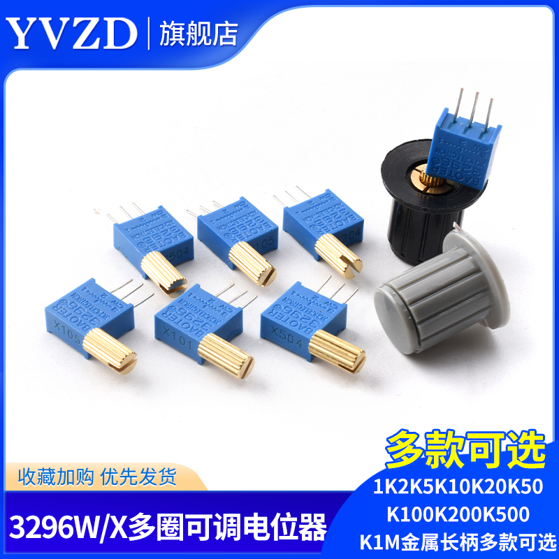 3296W/X多圈可调电位器