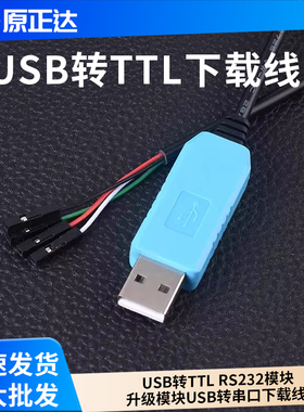 蓝PL2303TA 下载线 USB转TTL RS232模块升级模块USB转串口下载线